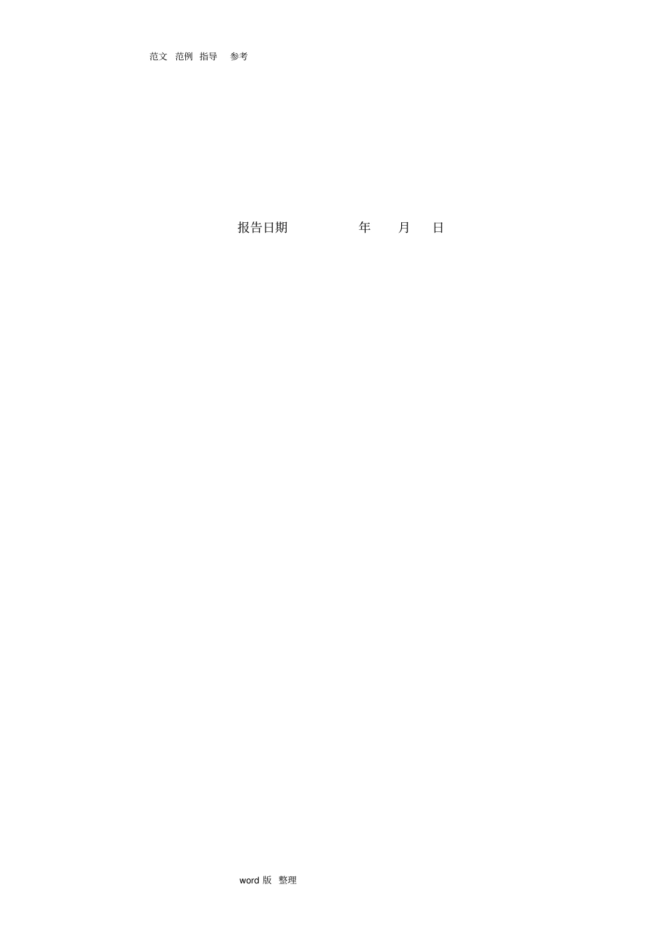 人防工程质量评价方案报告_第2页