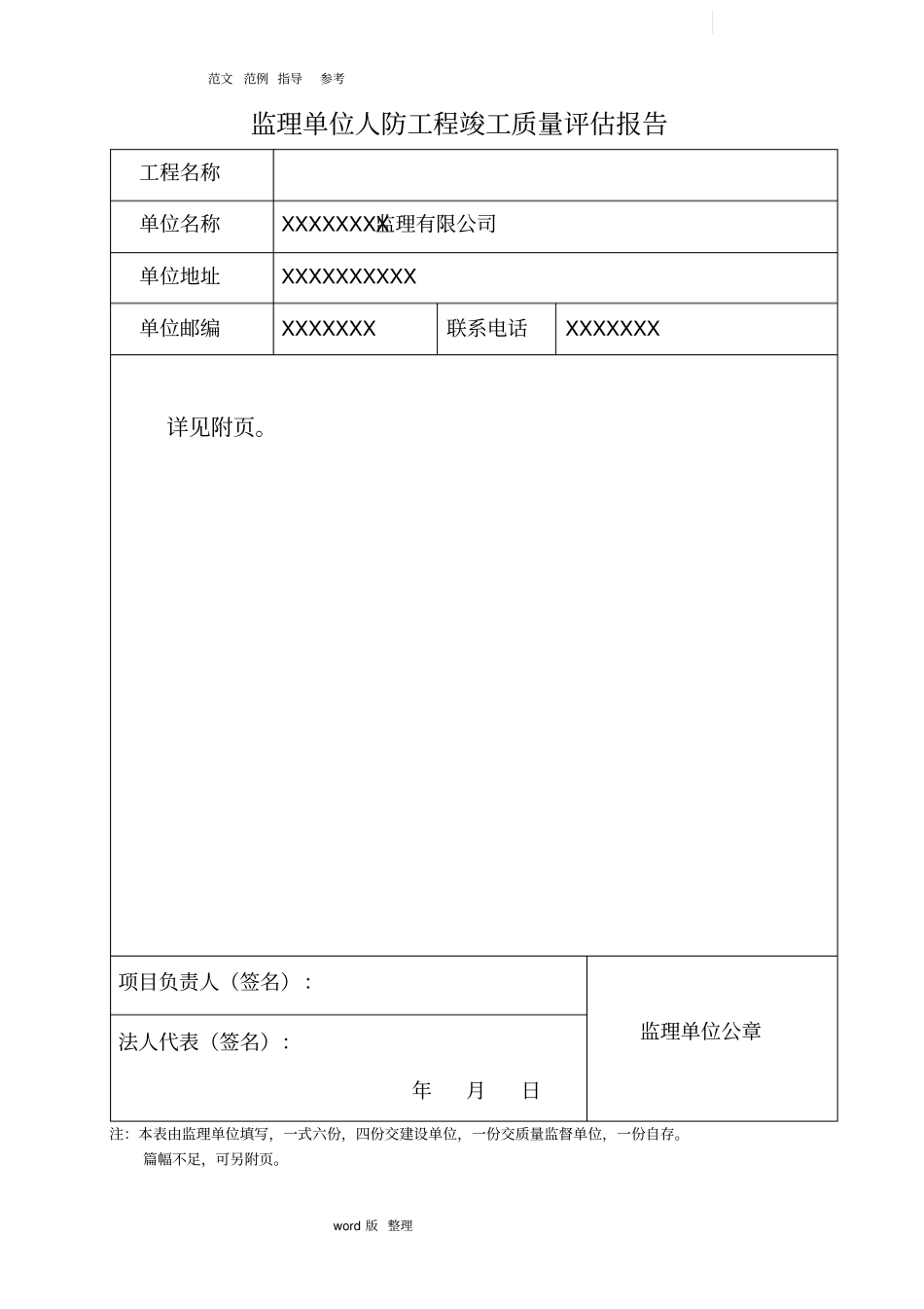 人防工程质量评价方案报告_第3页