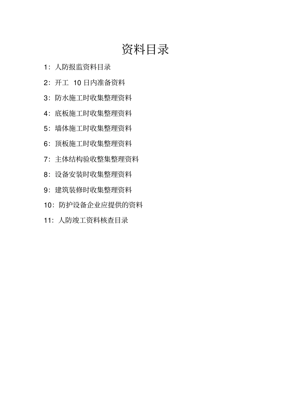 人防工程资料资料_第2页