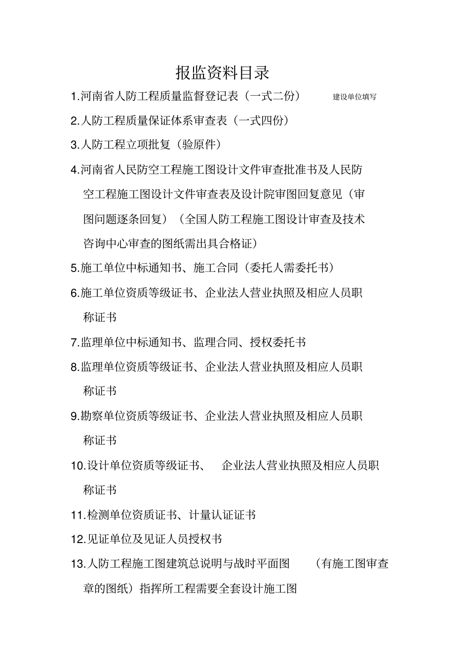 人防工程资料资料_第3页