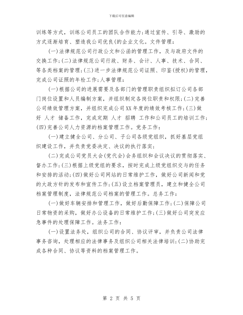 公司办公室全年工作计划与公司办公室全年重点工作计划范文汇编_第2页