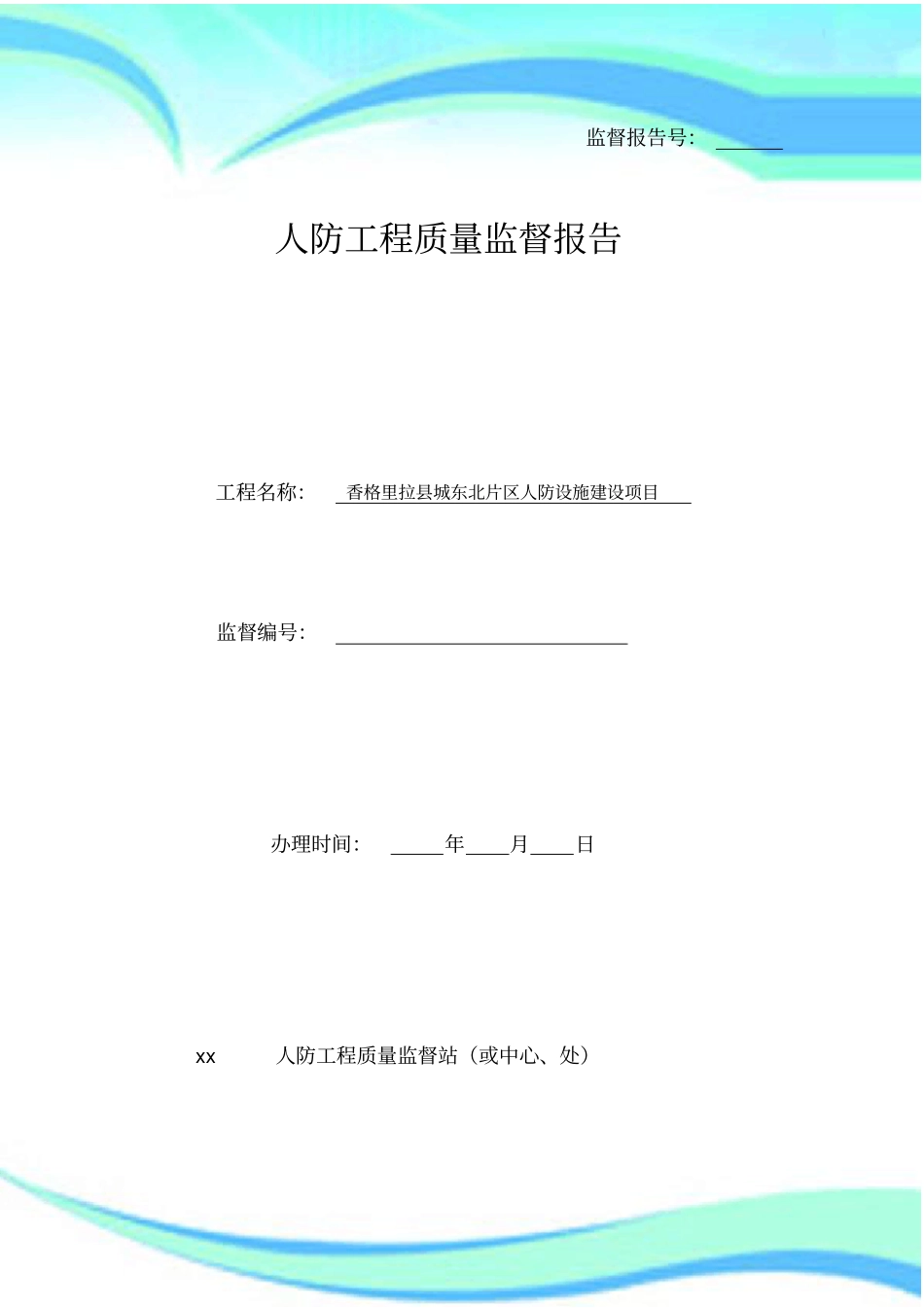 人防工程质量监督报告_第3页