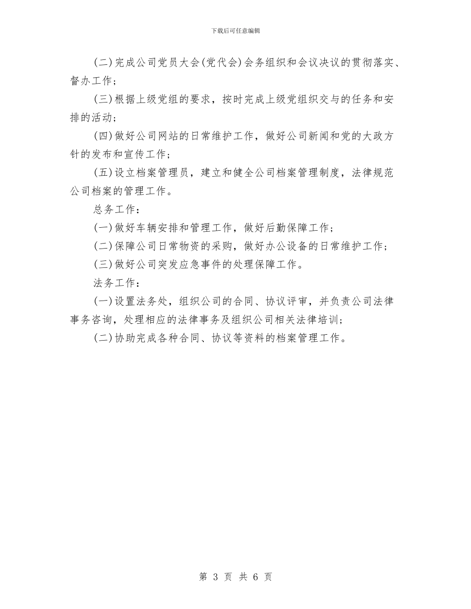 公司办公室全年重点工作计划范文与公司办公室工作计划范文汇编.doc_第3页