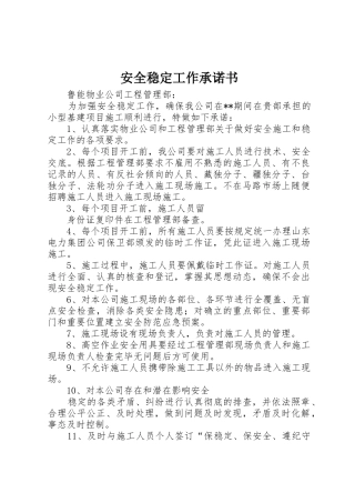 安全稳定工作承诺书