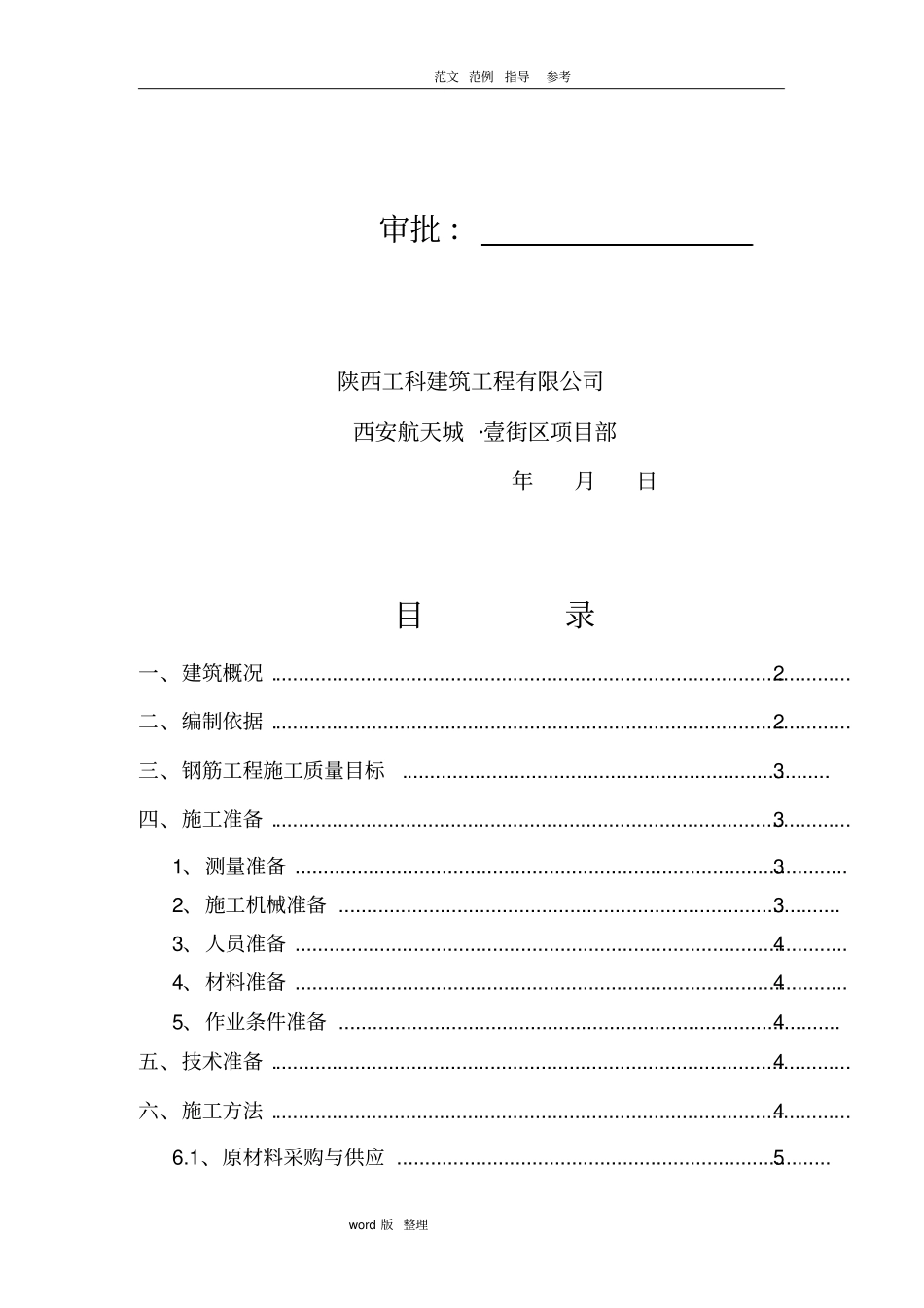 人防工程钢筋制作安装工程施工方案修改_第2页