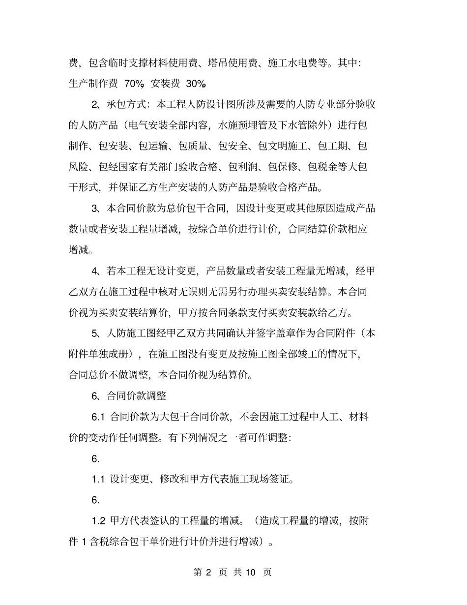 人防工程防护设备买卖安装合同【可编辑版】_第2页