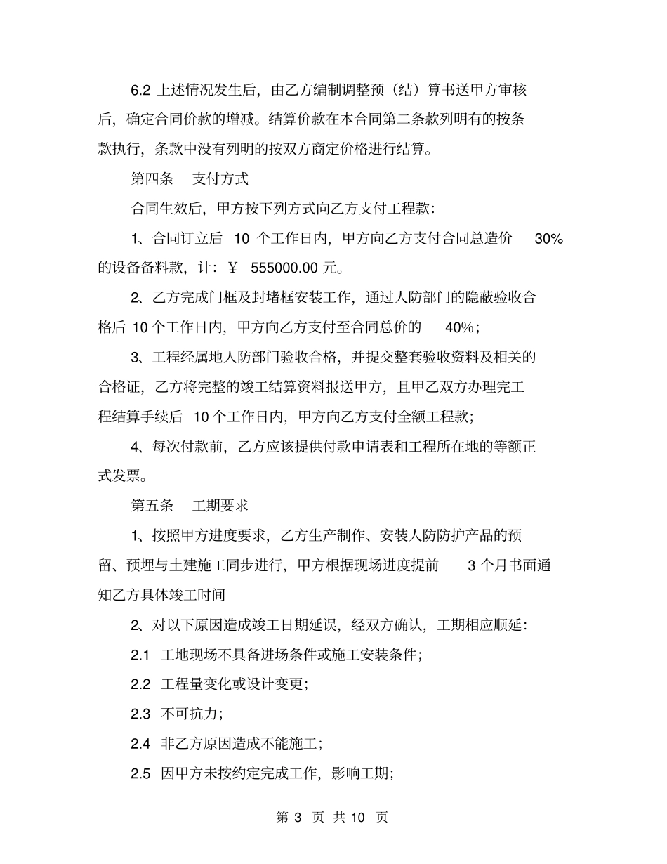 人防工程防护设备买卖安装合同【可编辑版】_第3页