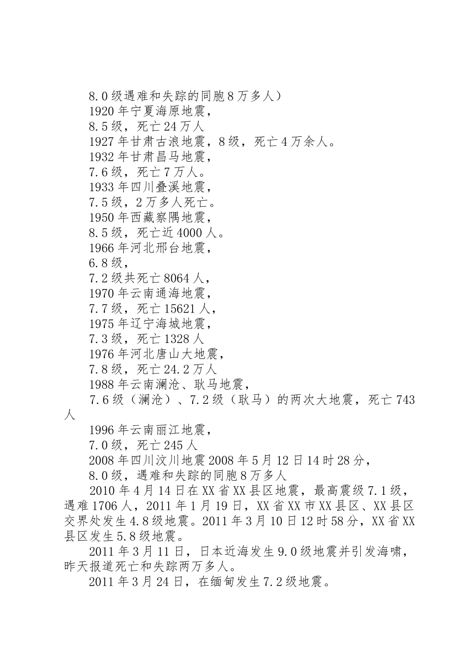 安全演练讲话稿_第2页