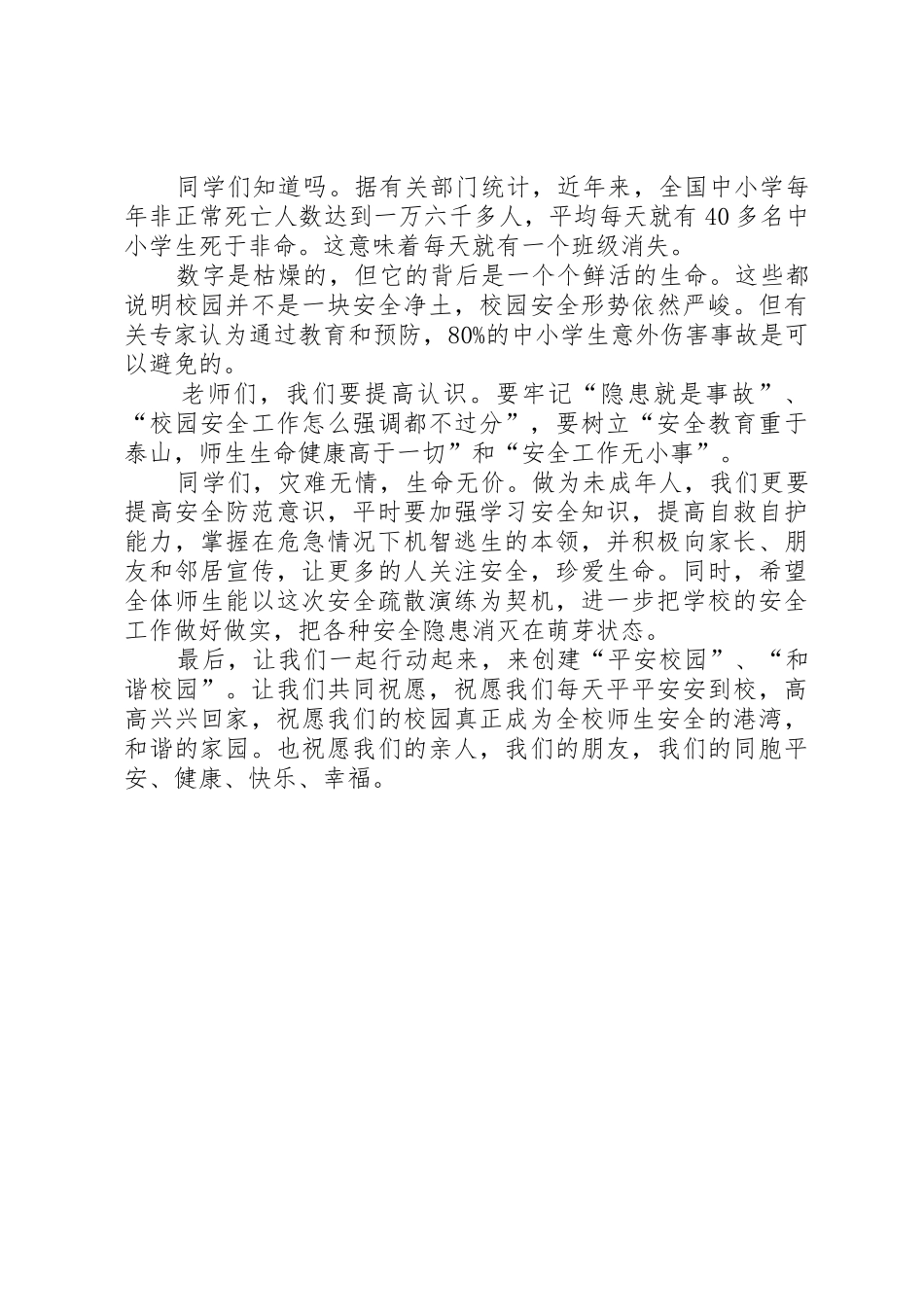 安全演练讲话稿_第3页