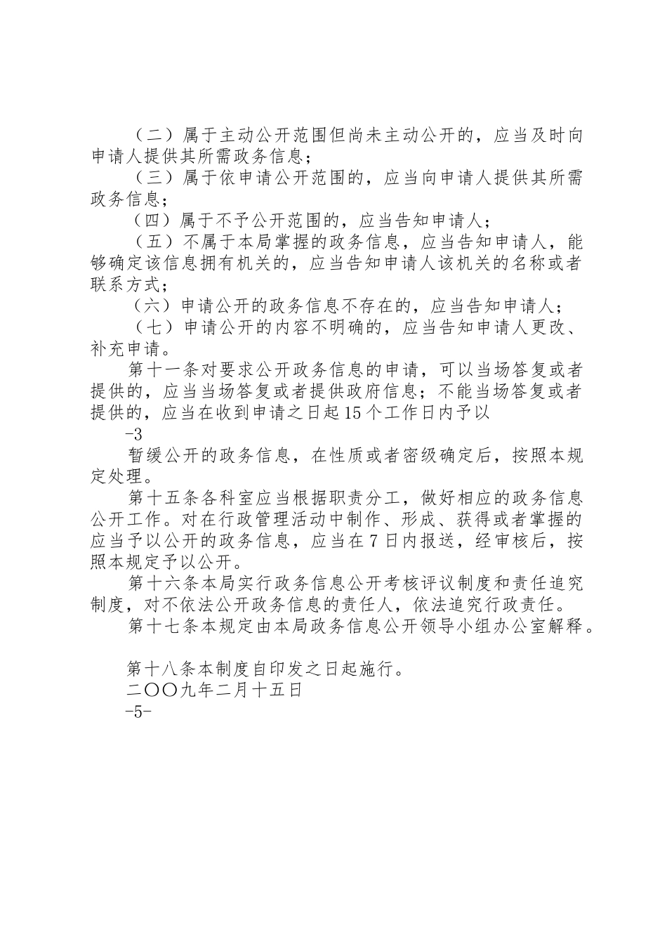 亳州市信访局政务信息主动公开和依申请公开制度_第2页