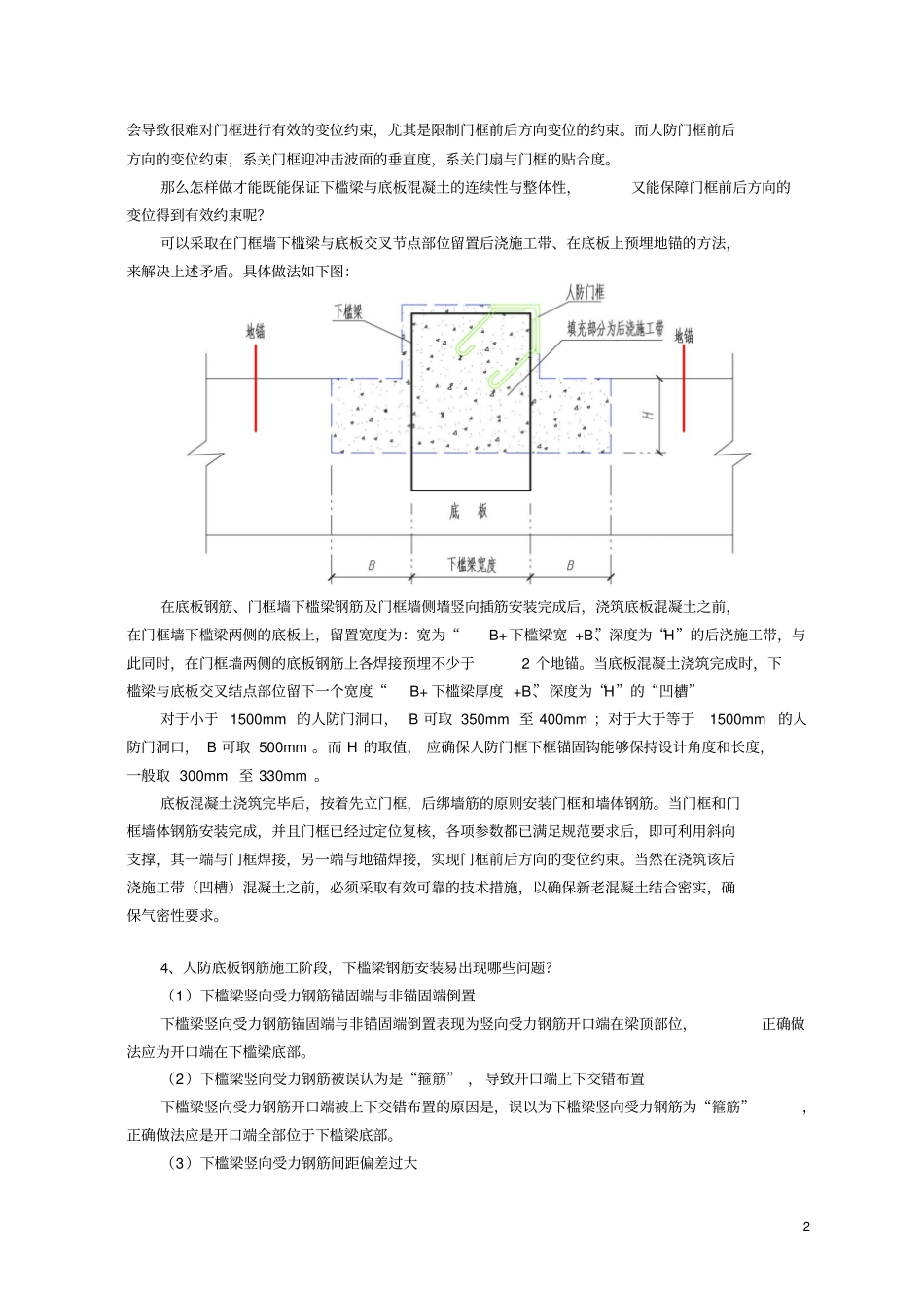 人防工程钢筋施工质量控制要点_第2页