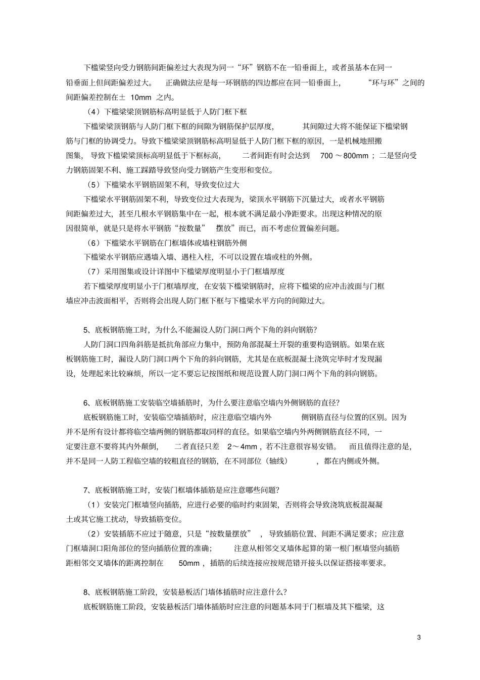 人防工程钢筋施工质量控制要点_第3页