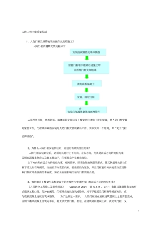 人防工程钢筋施工质量控制要点