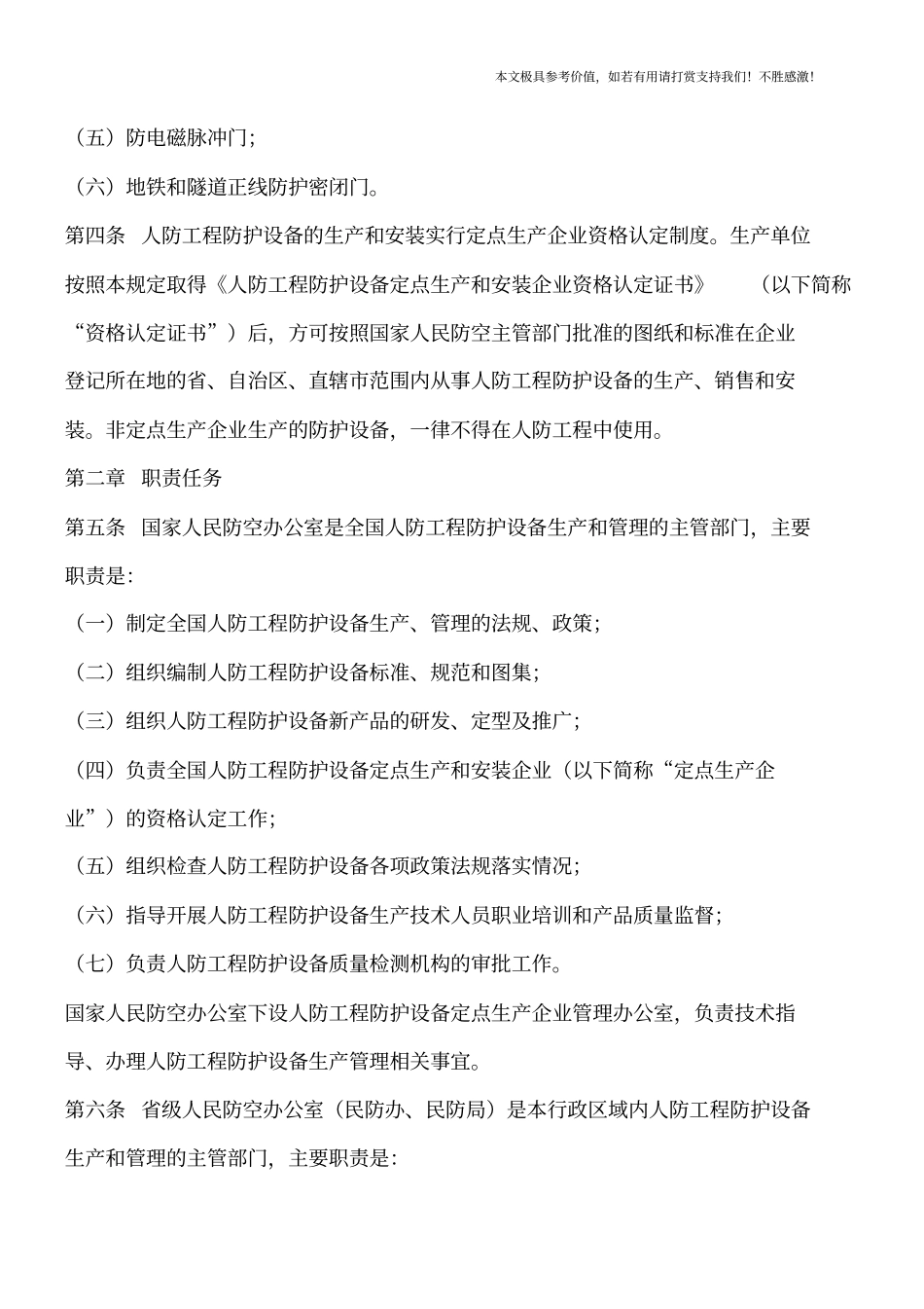 人防工程防护设备定点企业管理规定【推荐下载】_第2页