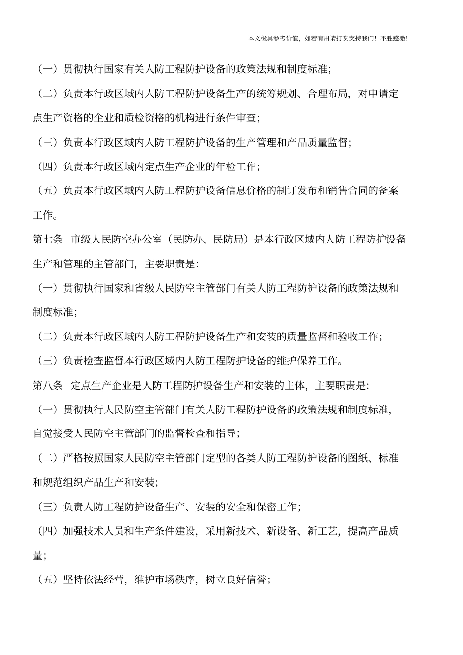 人防工程防护设备定点企业管理规定【推荐下载】_第3页