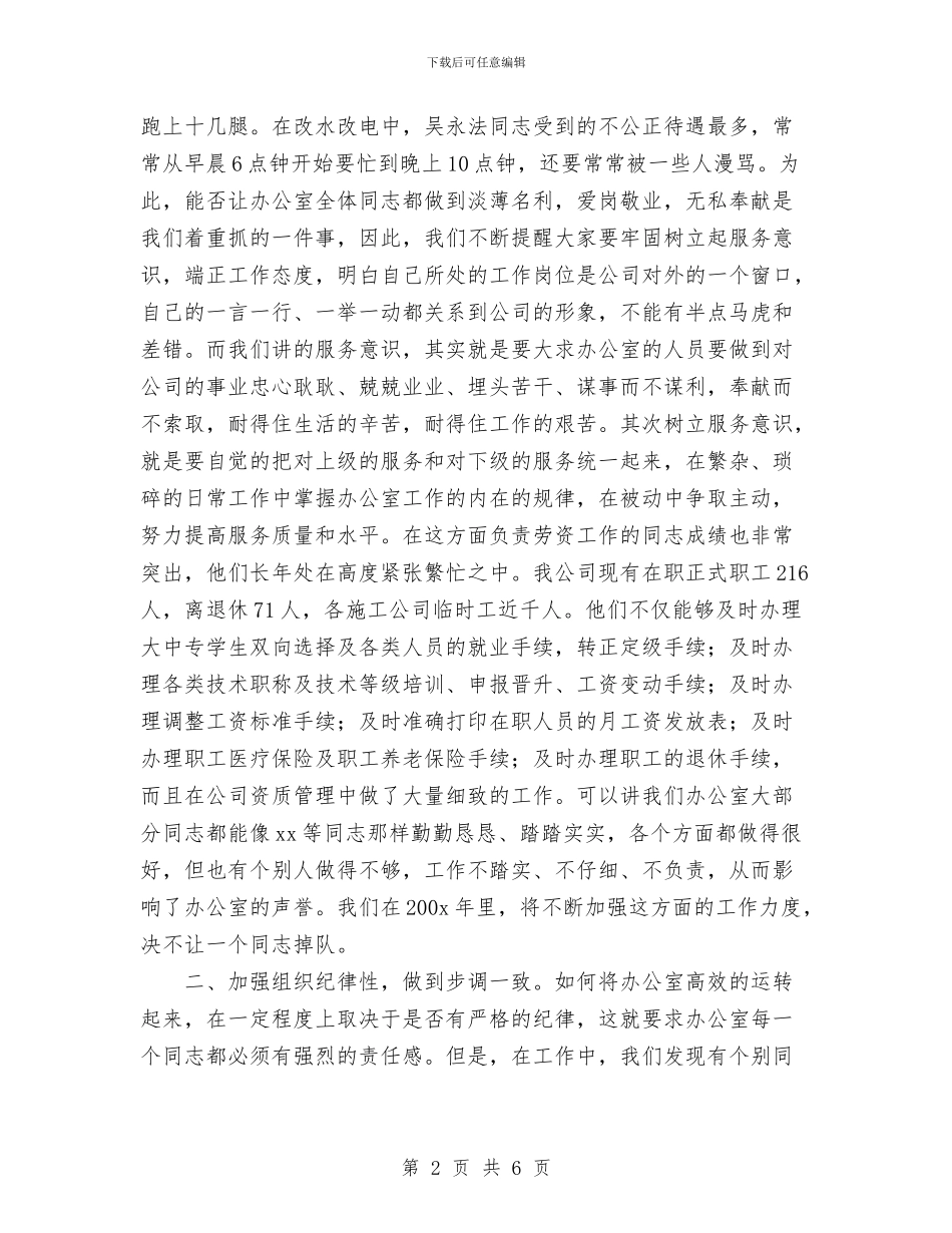 公司办公室工作总结(1与公司办公室年底工作总结优秀范文汇编_第2页