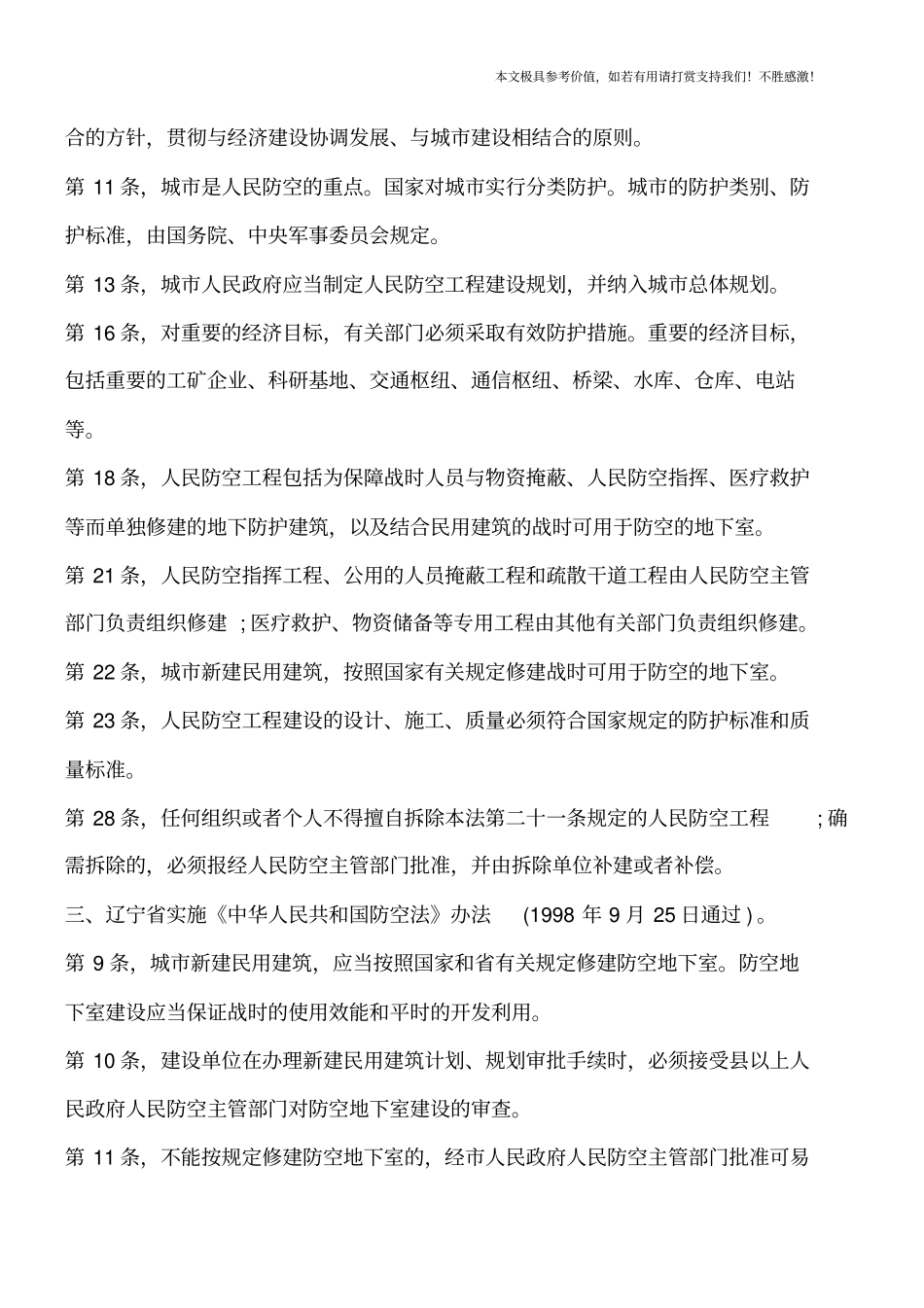 人防工程预埋注意事项有哪些【推荐下载】_第2页