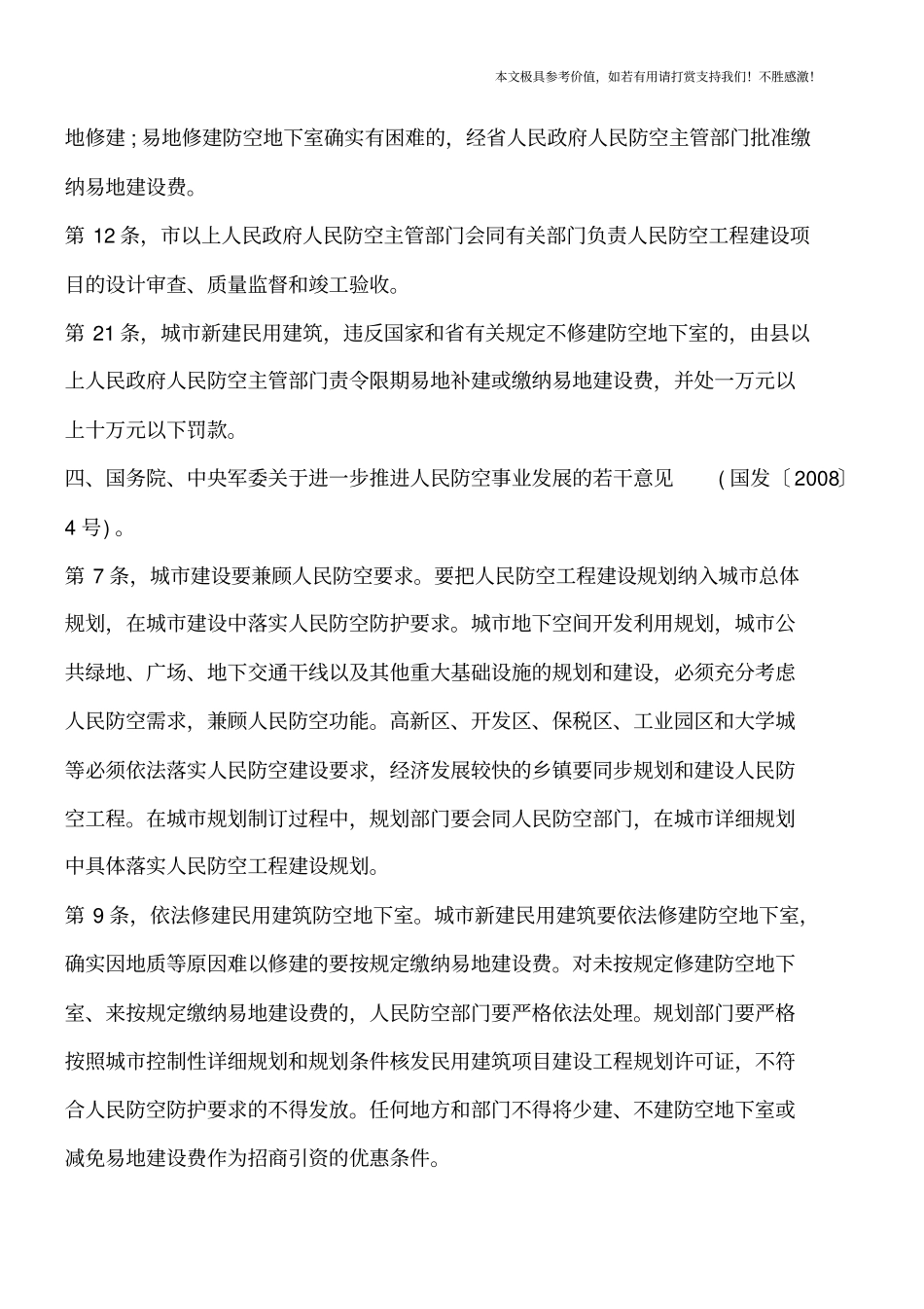 人防工程预埋注意事项有哪些【推荐下载】_第3页