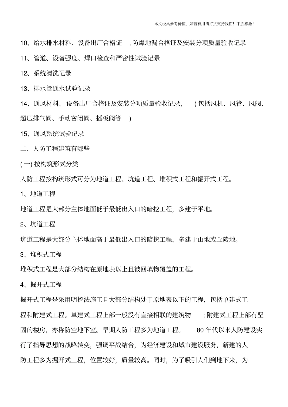 人防工程验收需要哪些资料【推荐下载】_第2页
