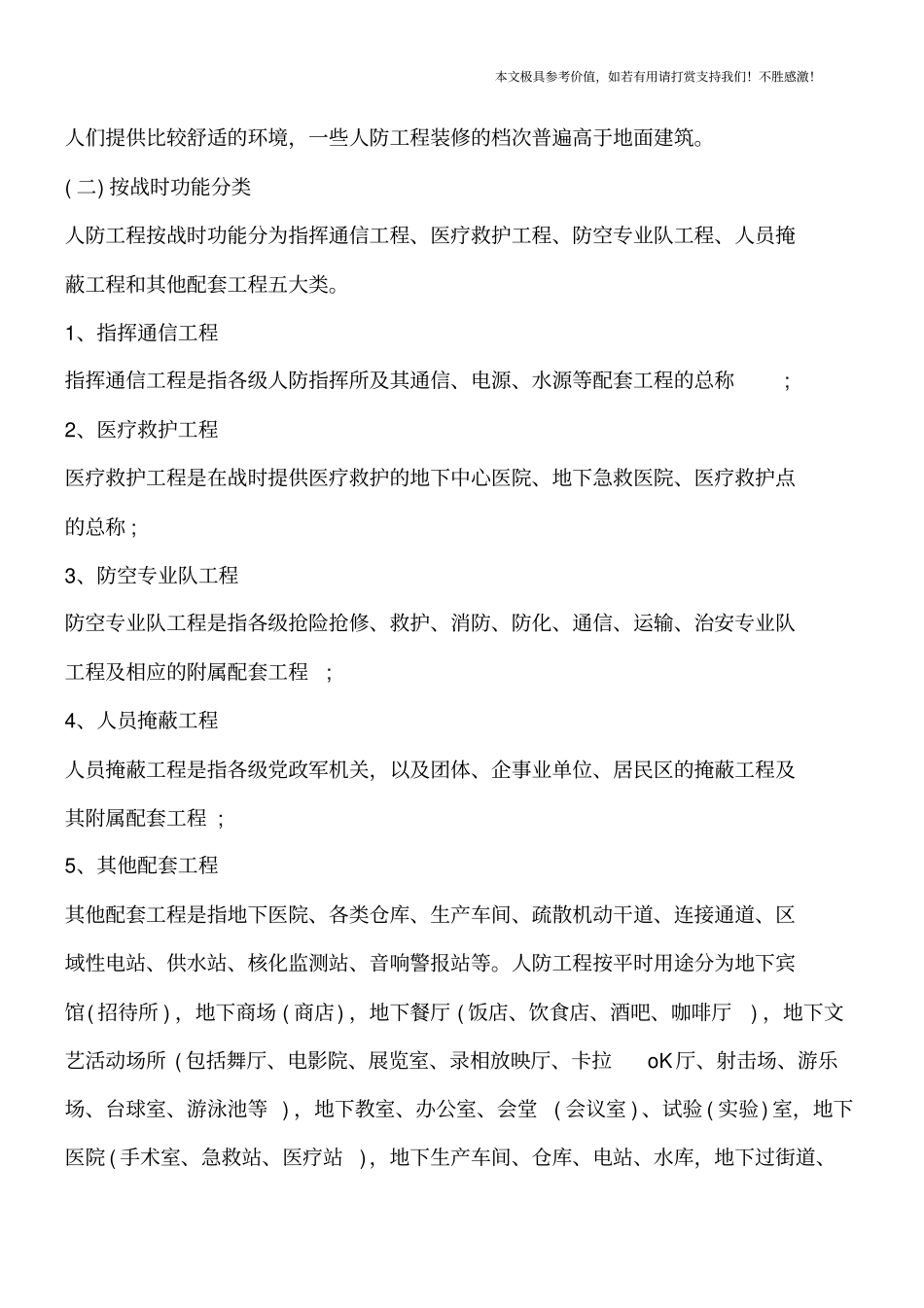 人防工程验收需要哪些资料【推荐下载】_第3页