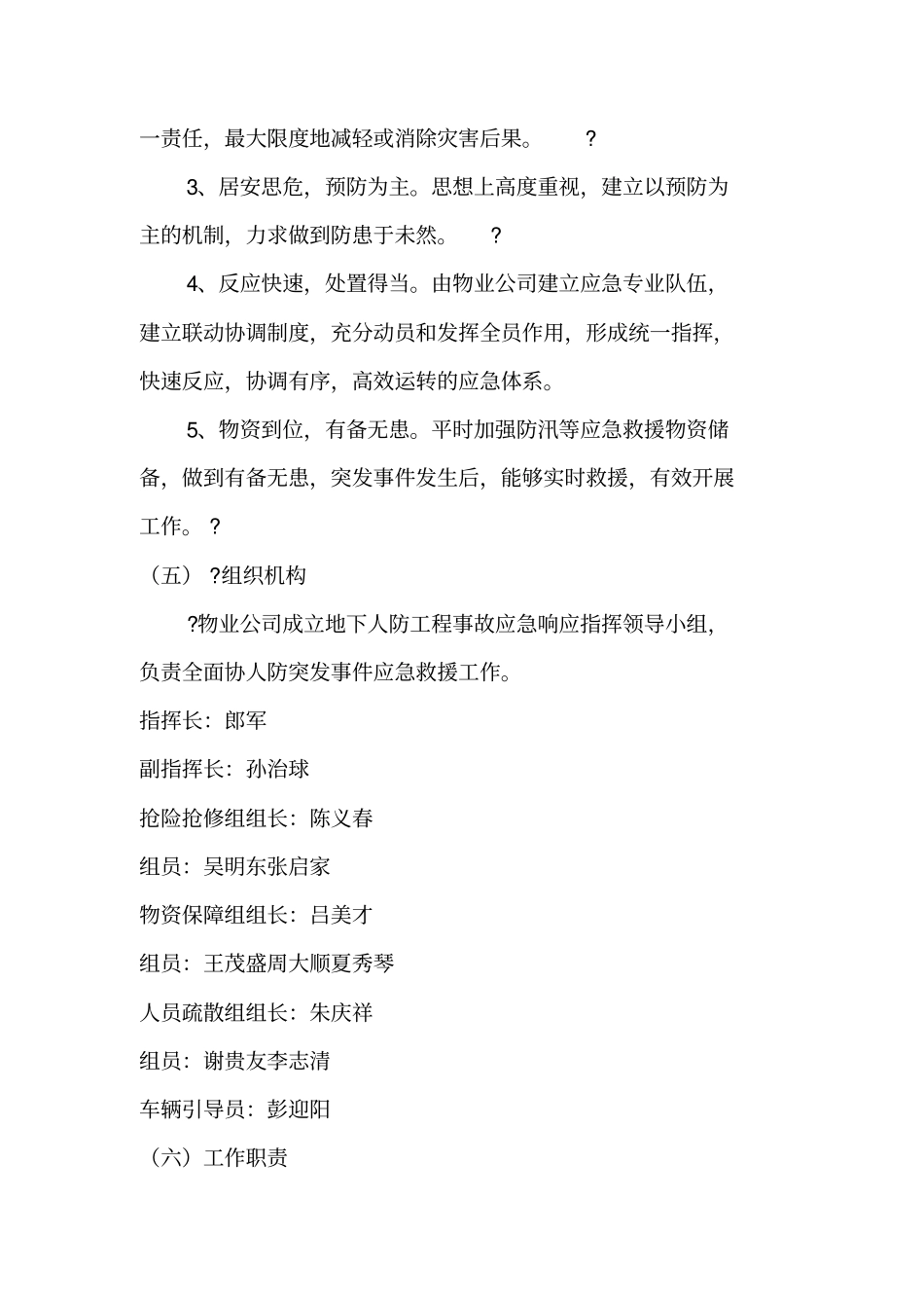 人防应急预案_第2页