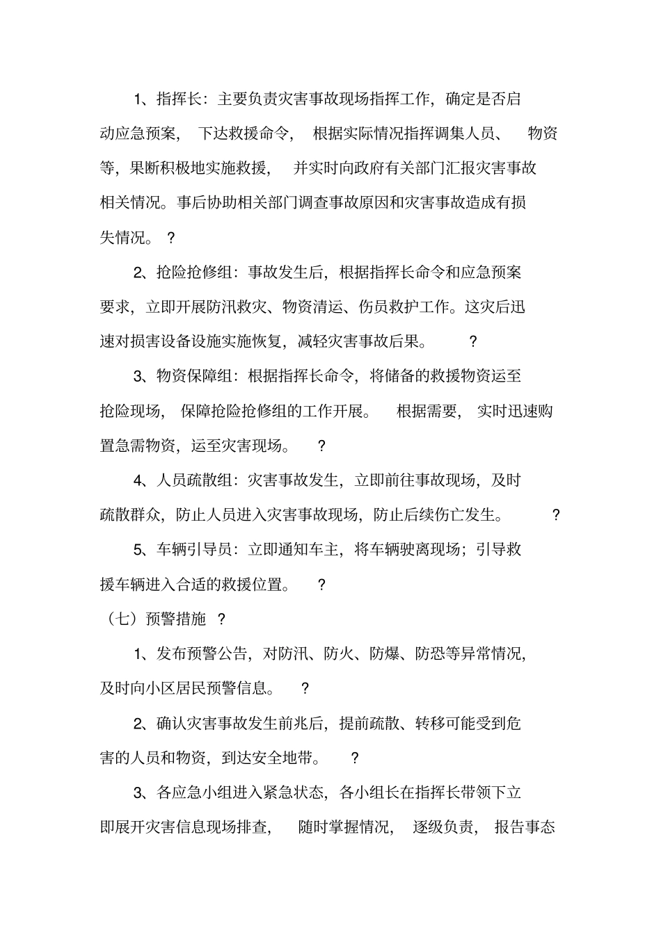 人防应急预案_第3页