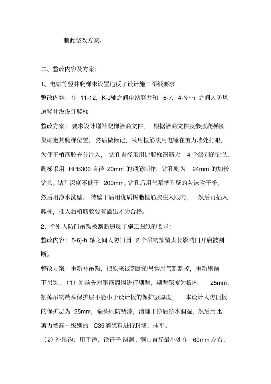 人防整改方案_第3页