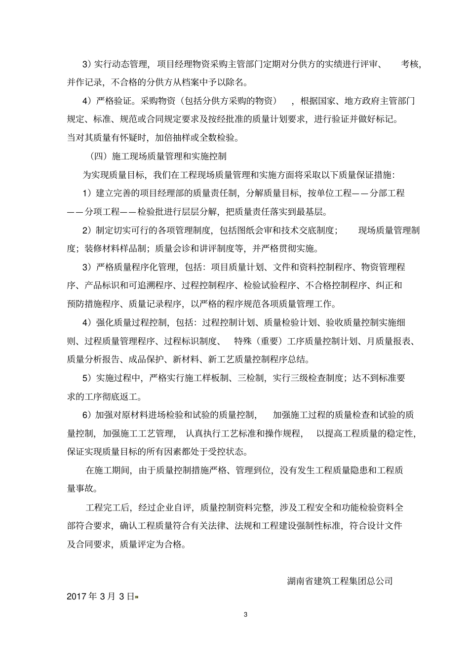 人防施工单位汇报材料_第3页