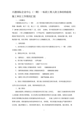 人防施工单位汇报材料