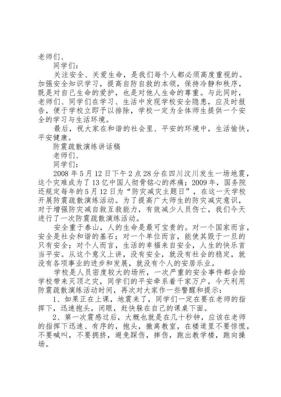 安全演练讲话稿_1_第3页