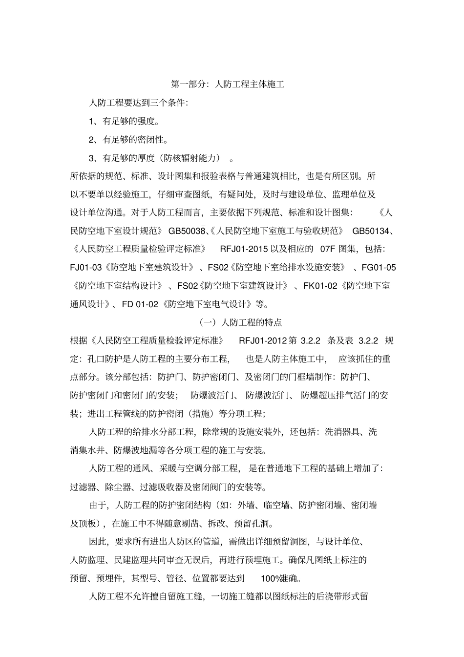 人防施工控制要点_第2页