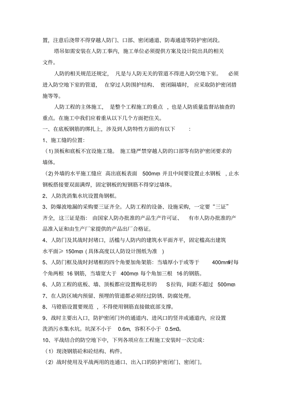 人防施工控制要点_第3页