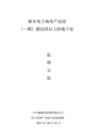 人防施工控制要点