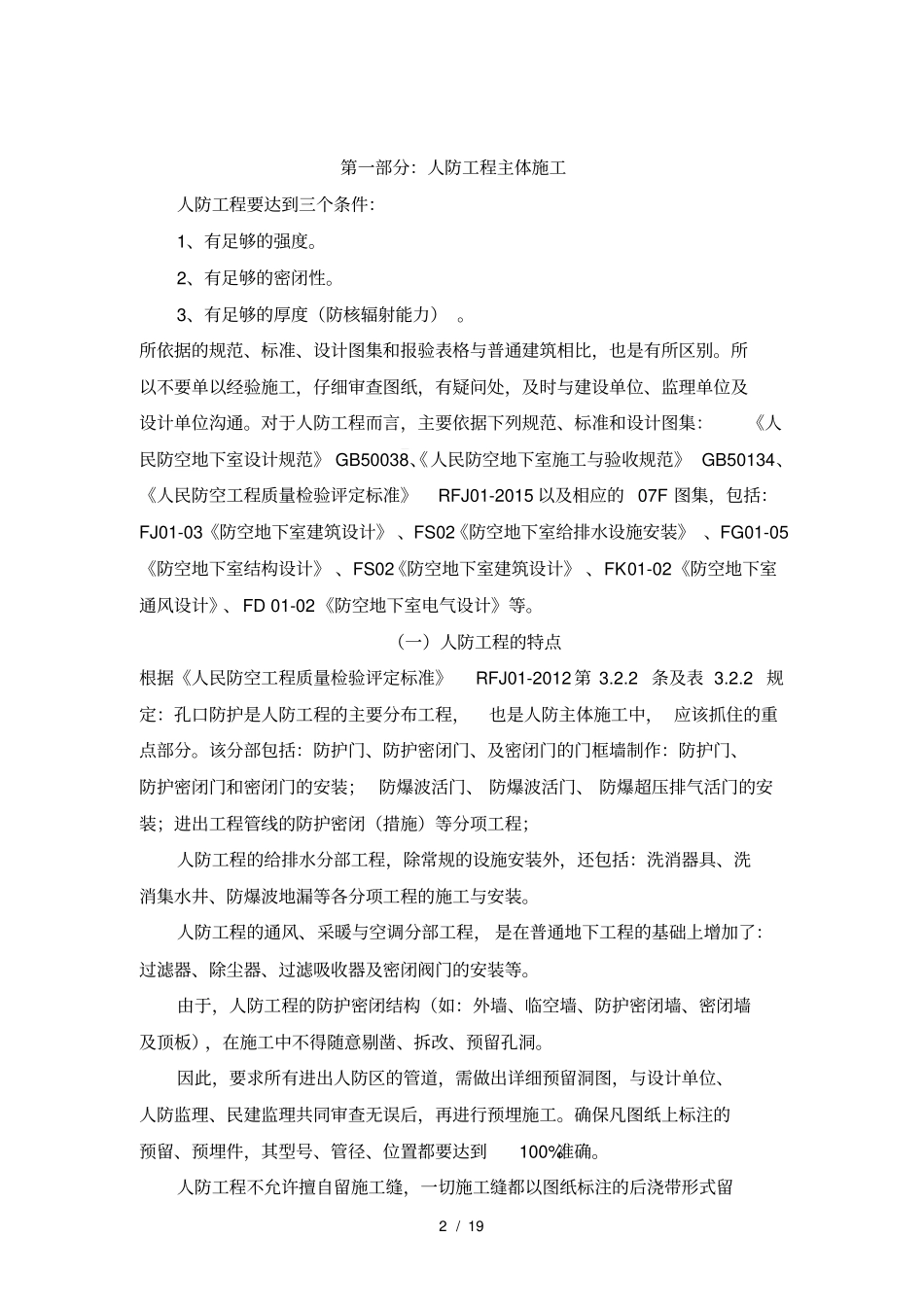 人防施工控制要点整理_第2页
