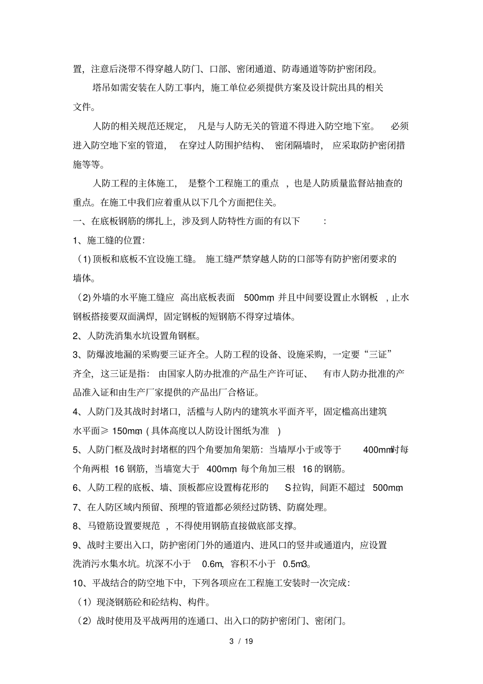 人防施工控制要点整理_第3页