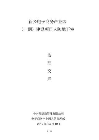 人防施工控制要点整理