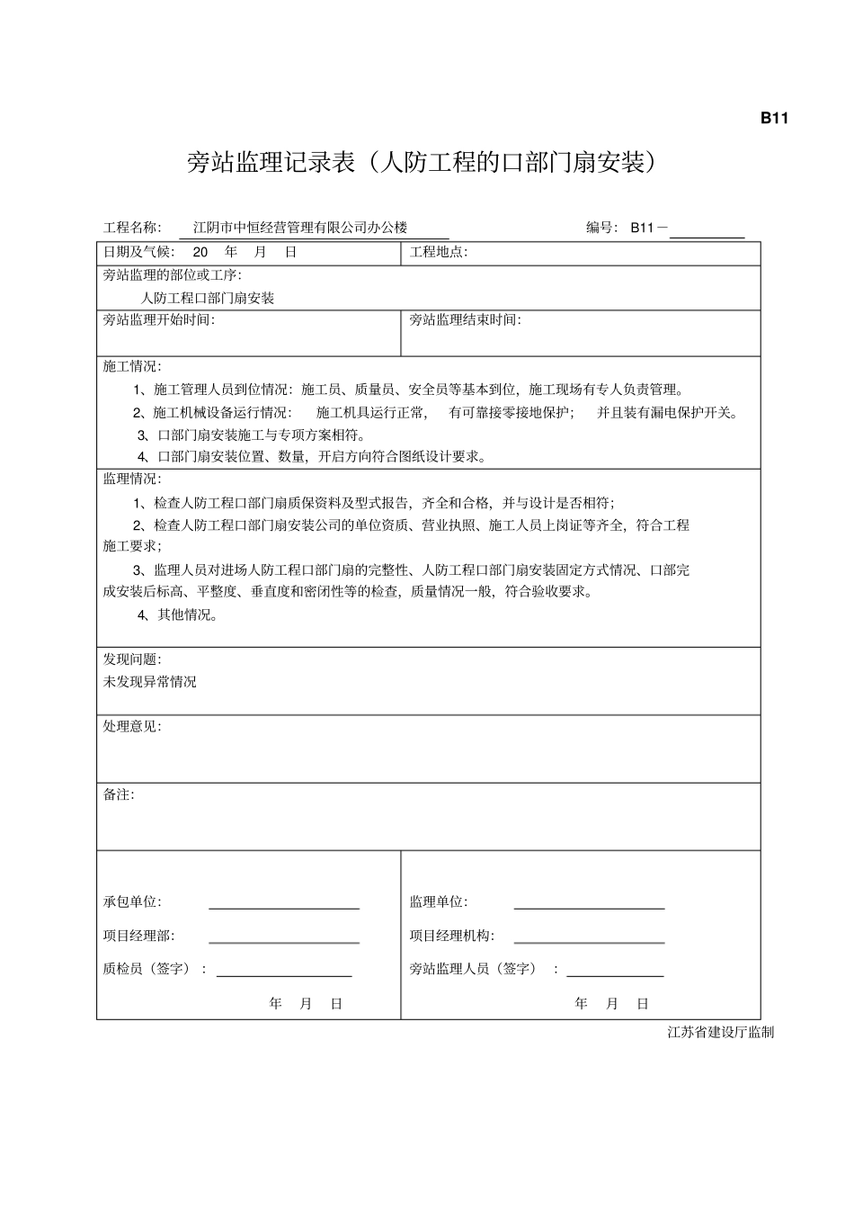 人防旁站记录_第2页