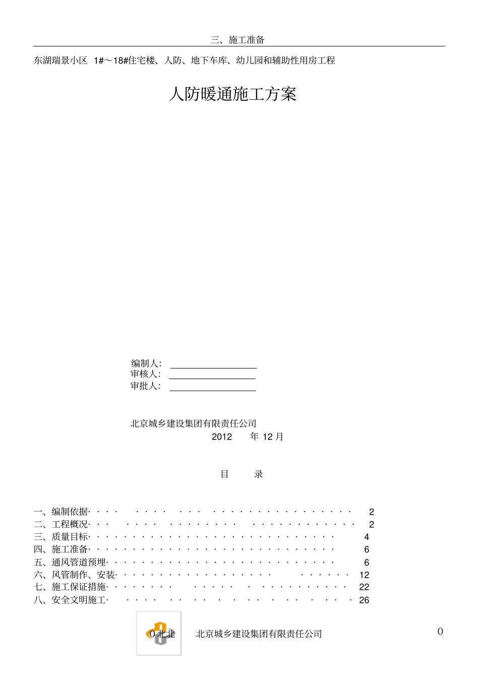人防暖通施工方案_第1页