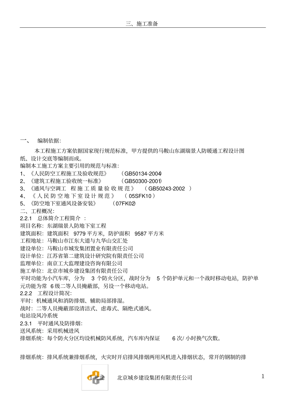 人防暖通施工方案_第2页