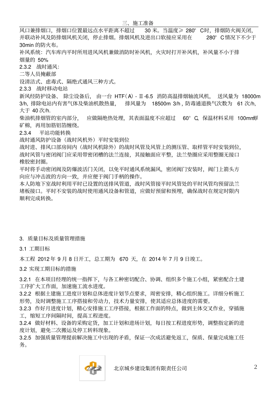 人防暖通施工方案_第3页