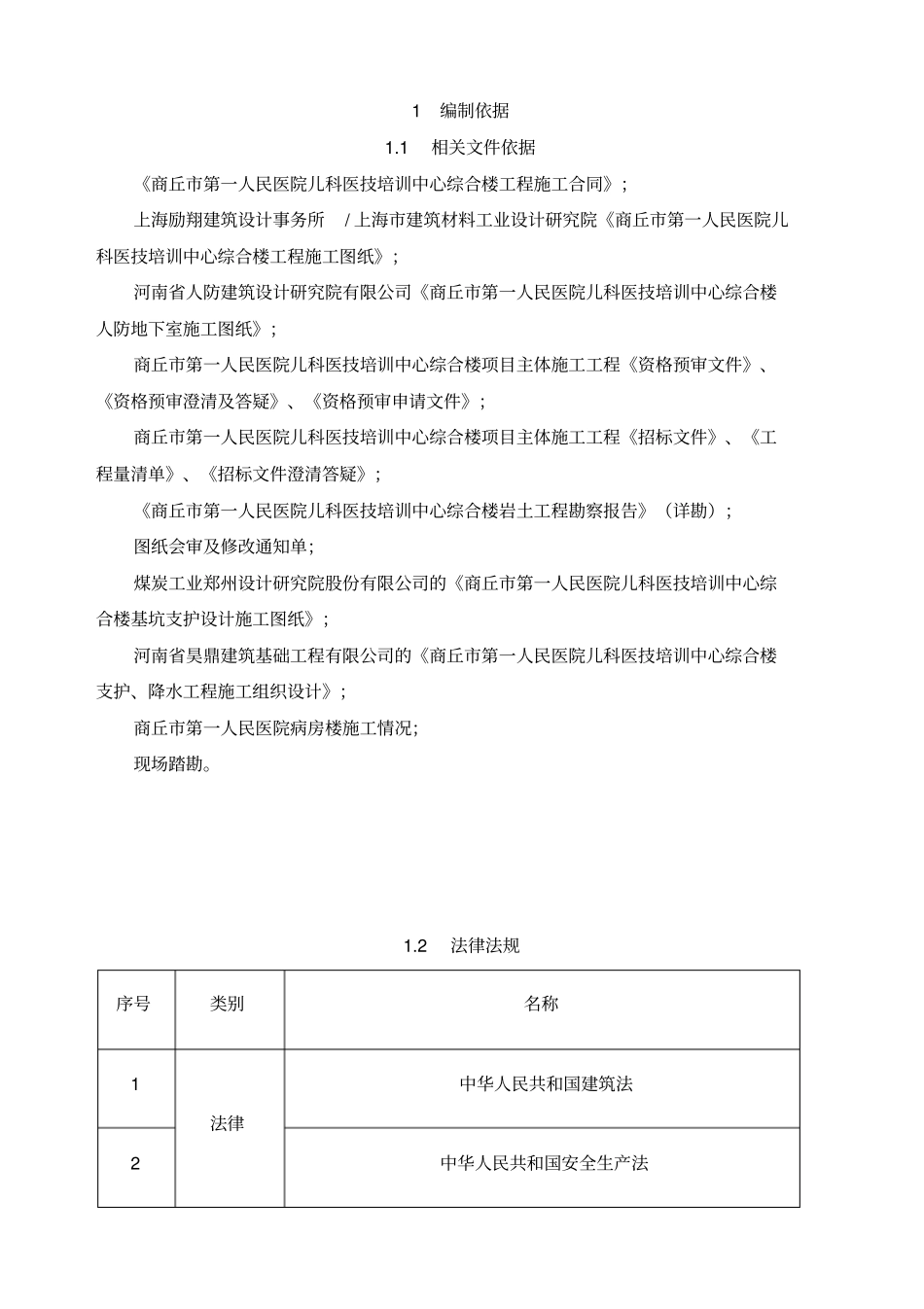人防施工组织设计_第1页
