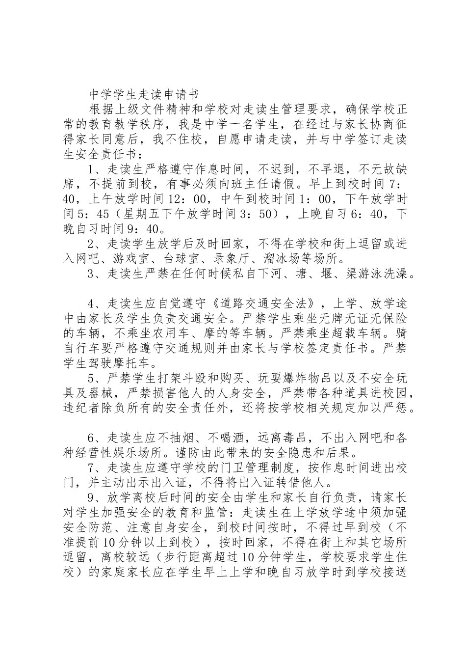 不住校申请书[大全五篇]_第3页