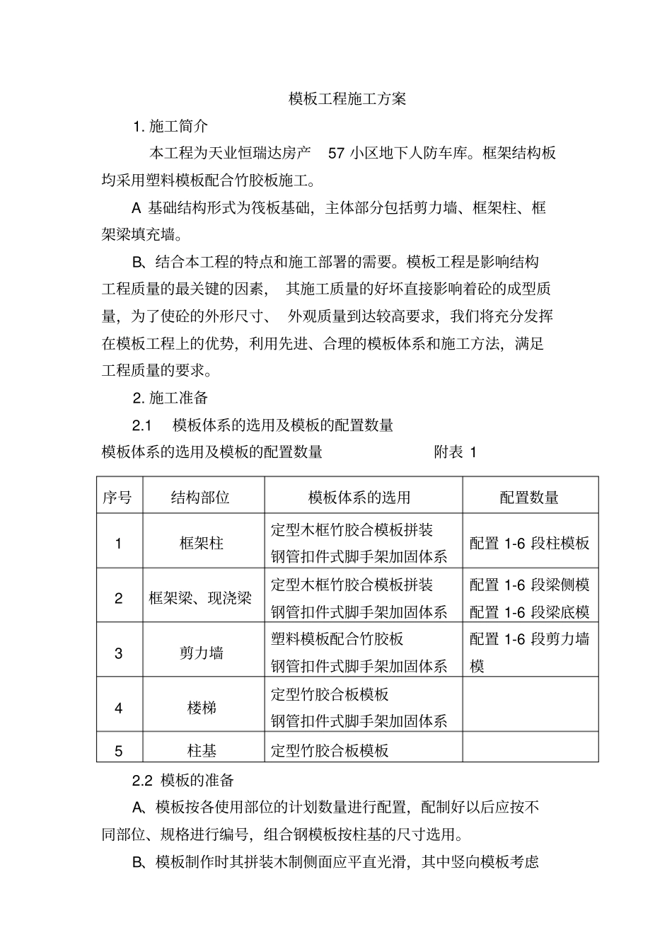 人防模板工程专项施工方案_第1页