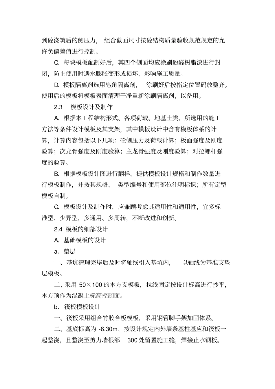 人防模板工程专项施工方案_第2页