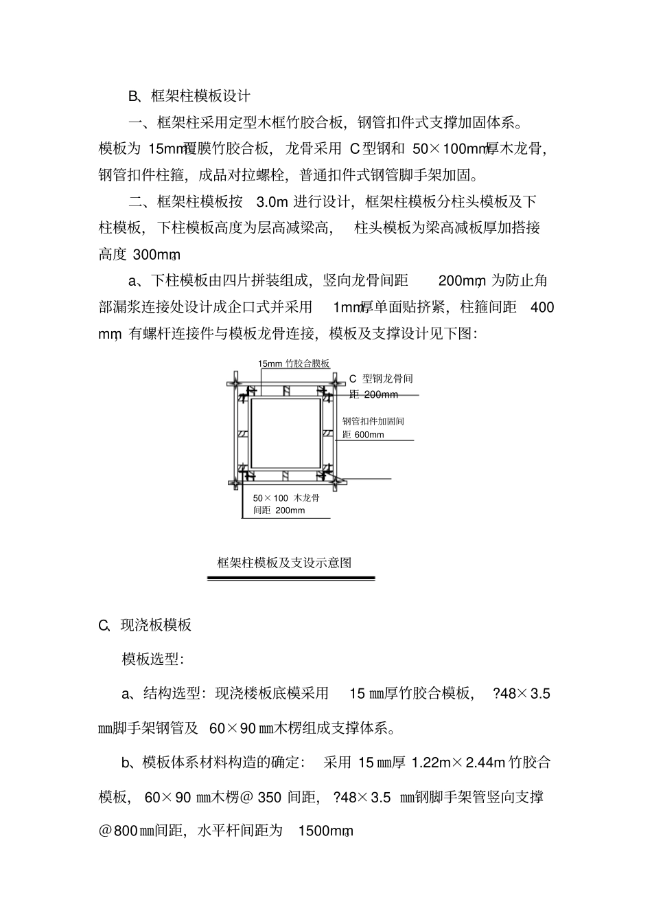 人防模板工程专项施工方案_第3页