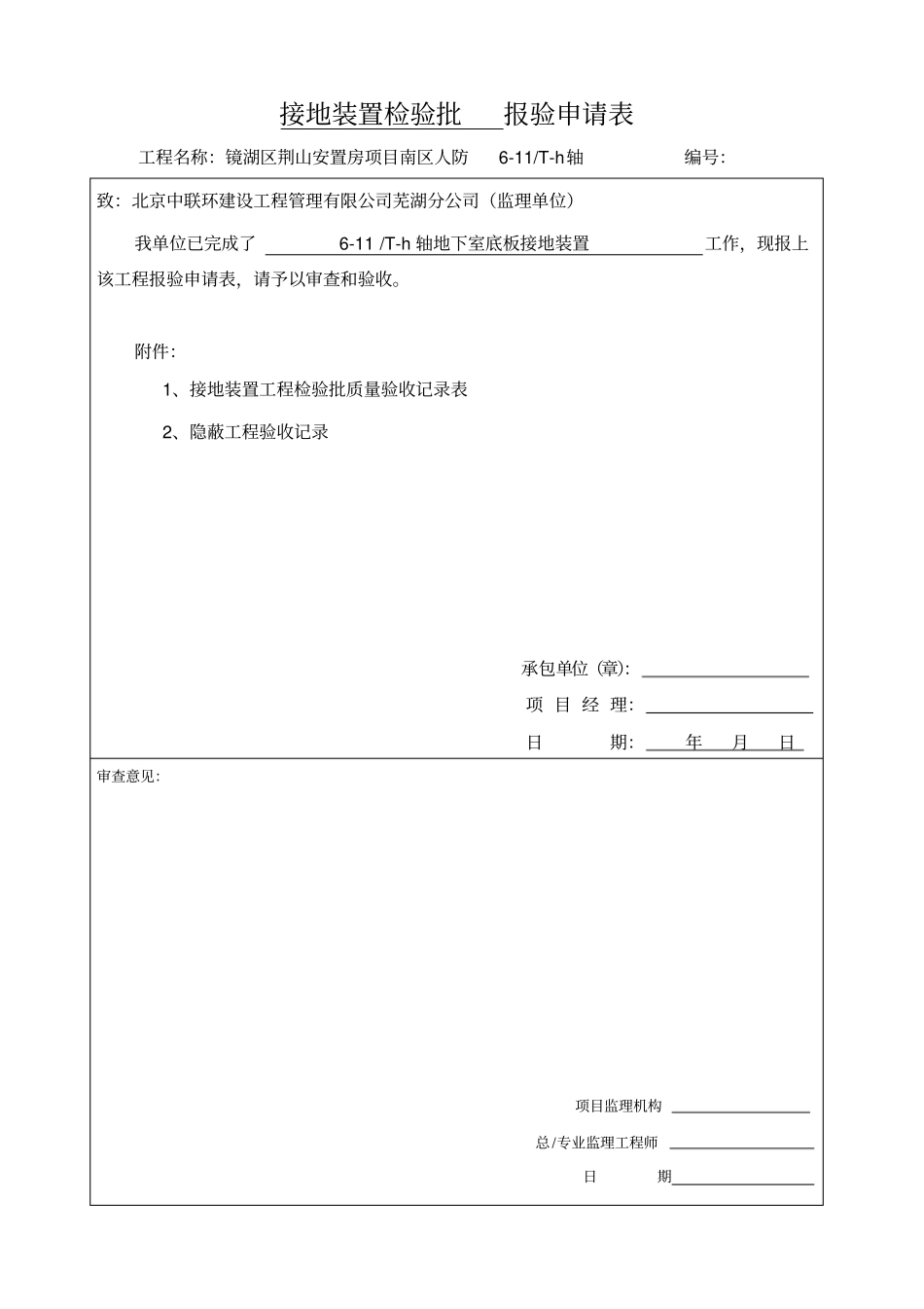 人防水电检验批_第1页
