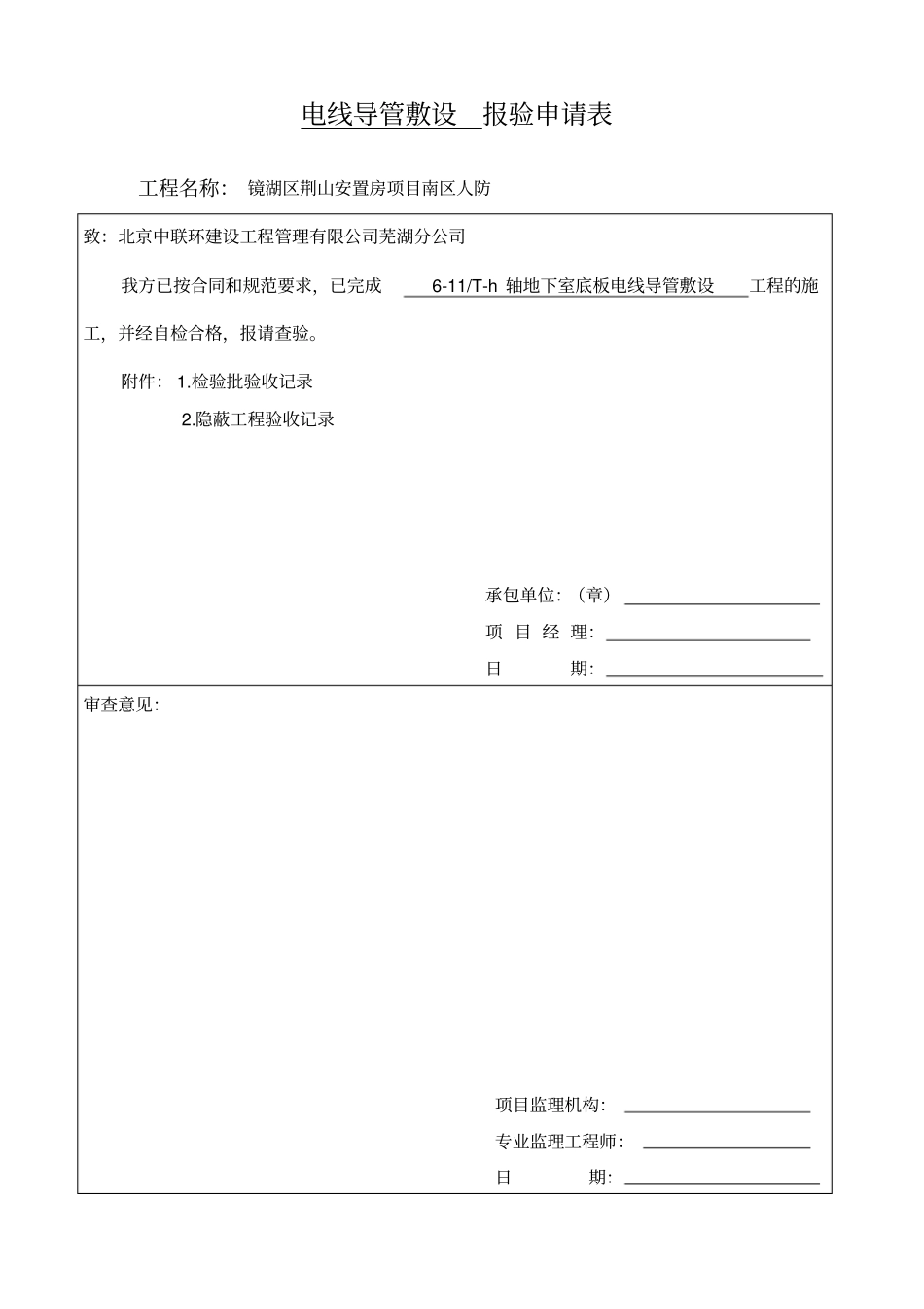 人防水电检验批_第3页