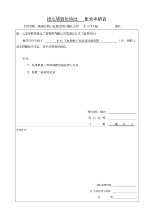 人防水电检验批