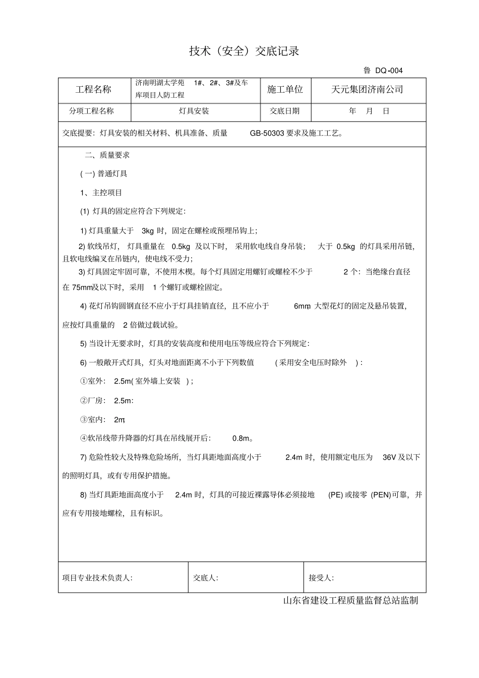 人防灯具安装技术交底分析_第2页