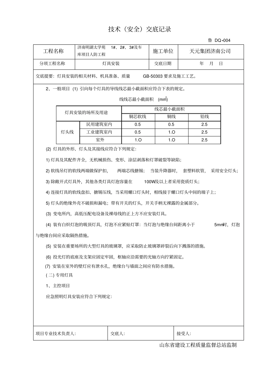 人防灯具安装技术交底分析_第3页